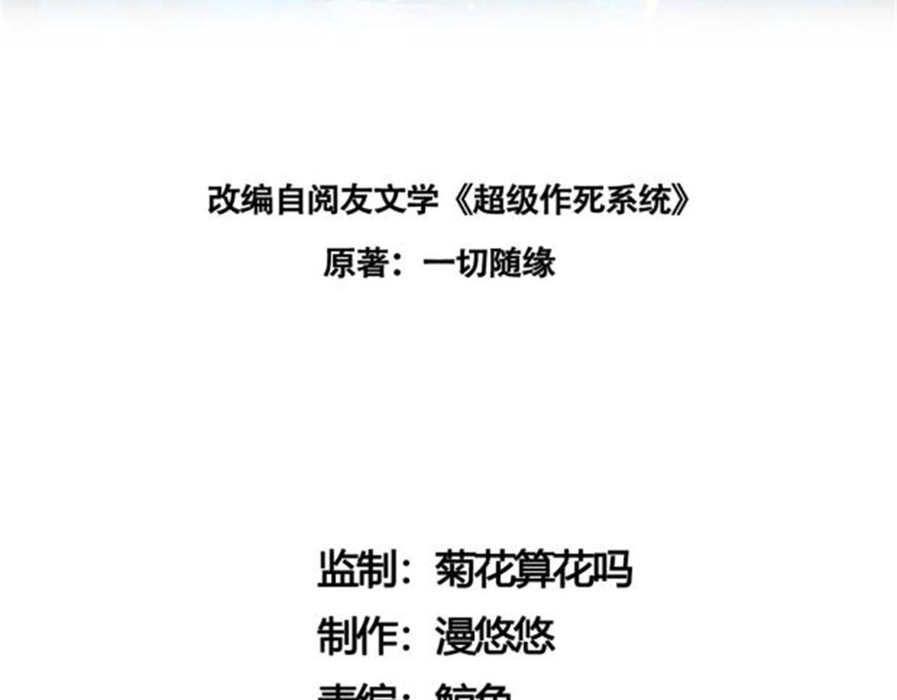 我一作死就變強！ - 08 在座各位都是垃圾!(1/5) - 3