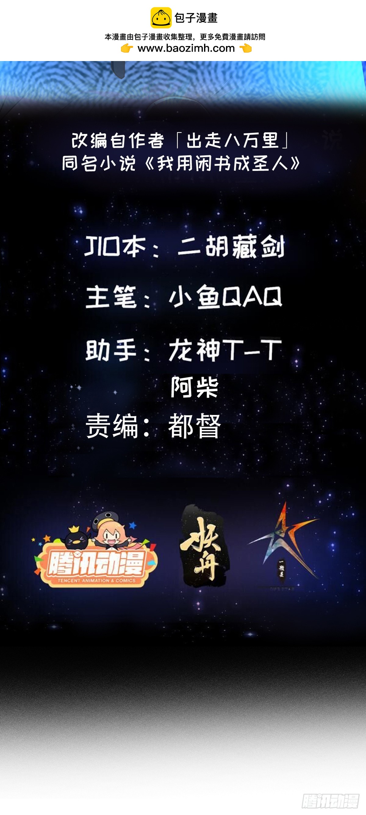 我用閒書成聖人 - 148 一刀兩斷 - 2