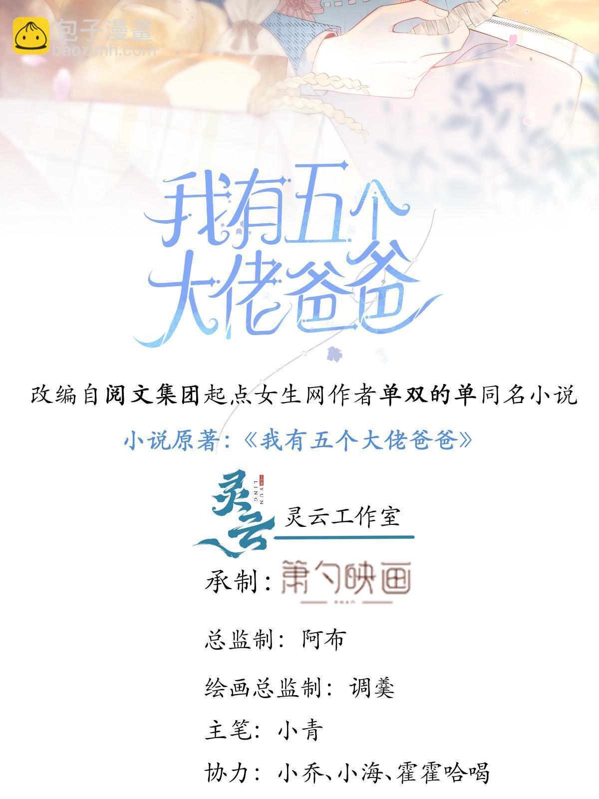 我有五個大佬爸爸 - 139(1/2) - 2