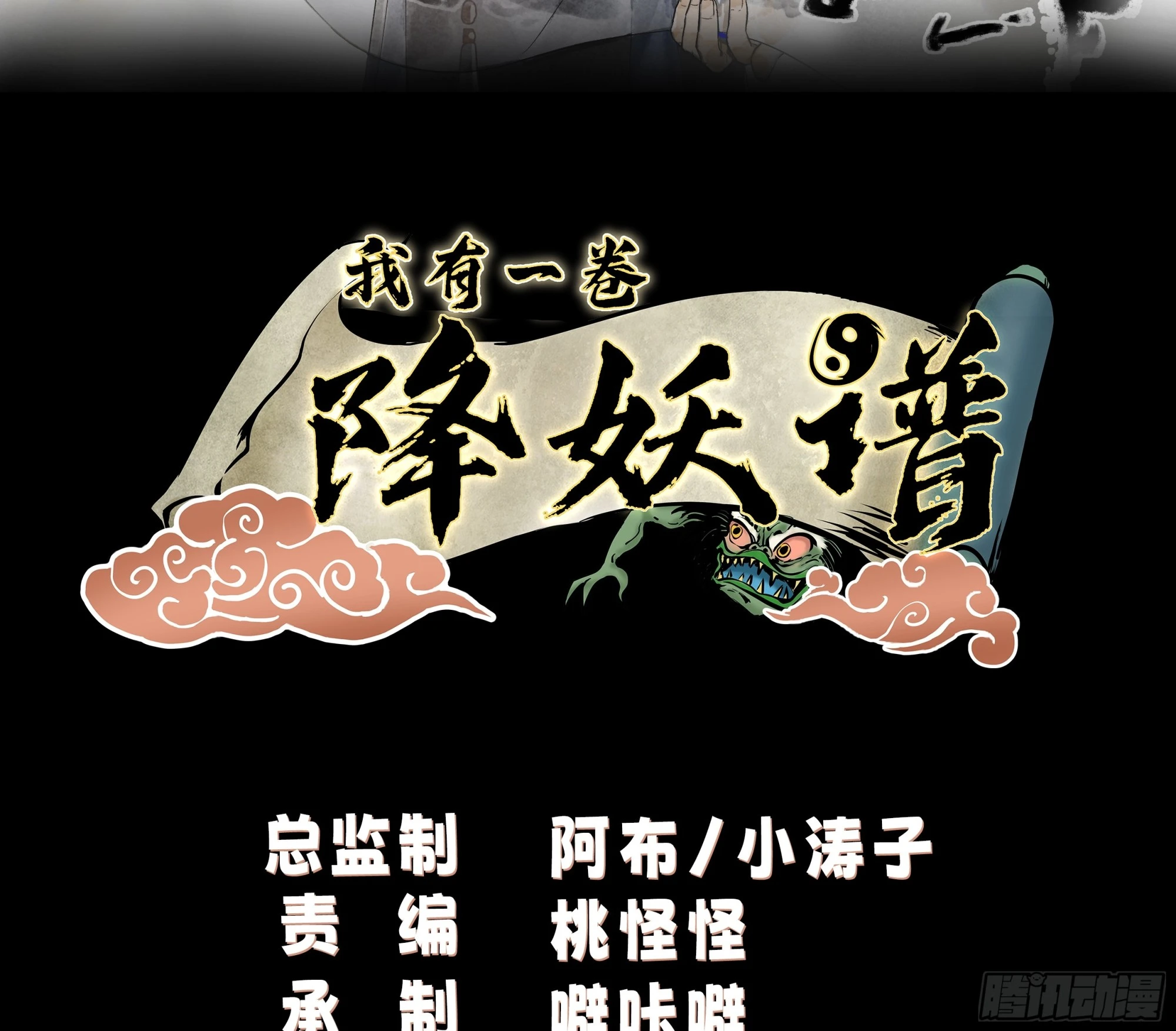 我有一卷降妖譜 - 林毅老婆是鬼王 - 2