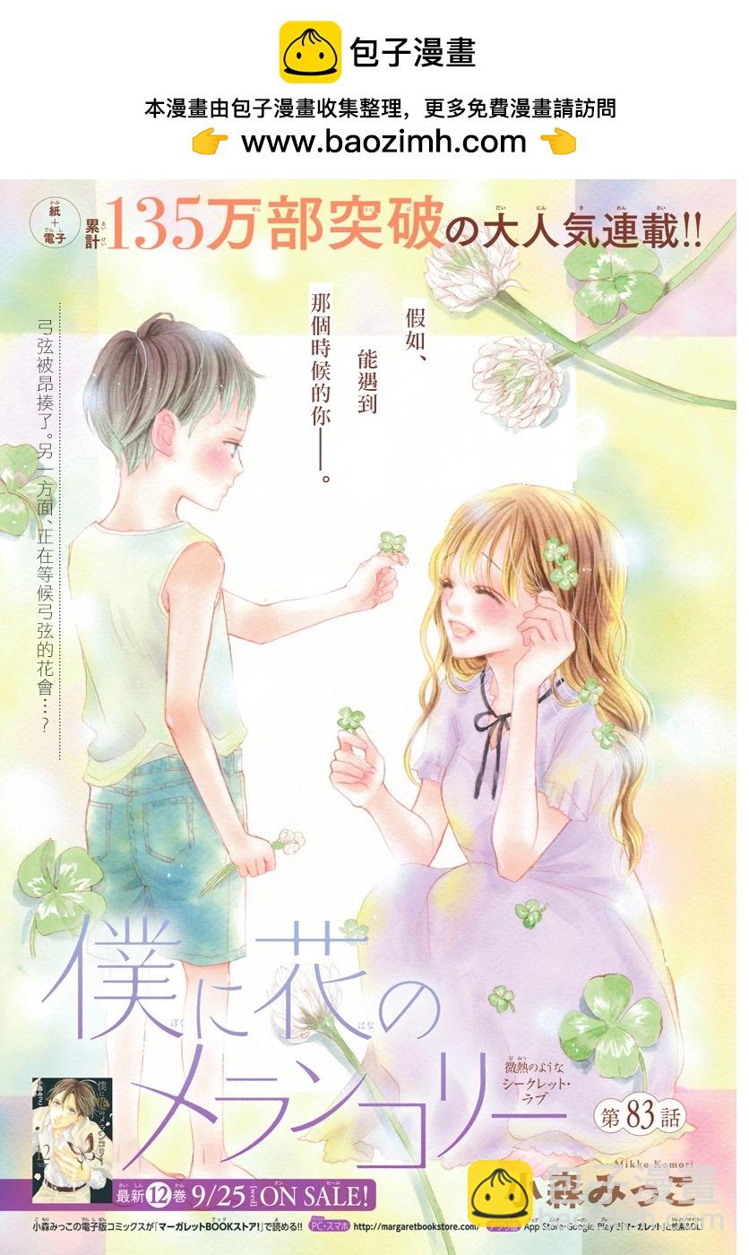 我與花的憂鬱 - 第83話 - 2
