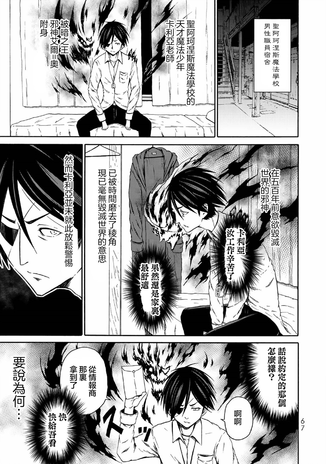 我與邪神與小魔女 - 第03話 - 1