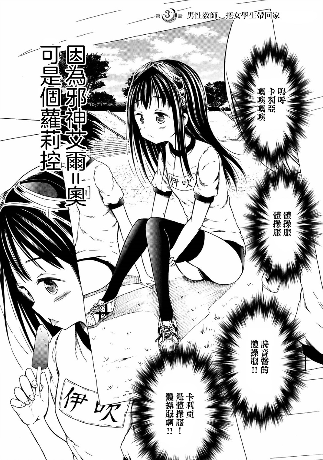 我與邪神與小魔女 - 第03話 - 2