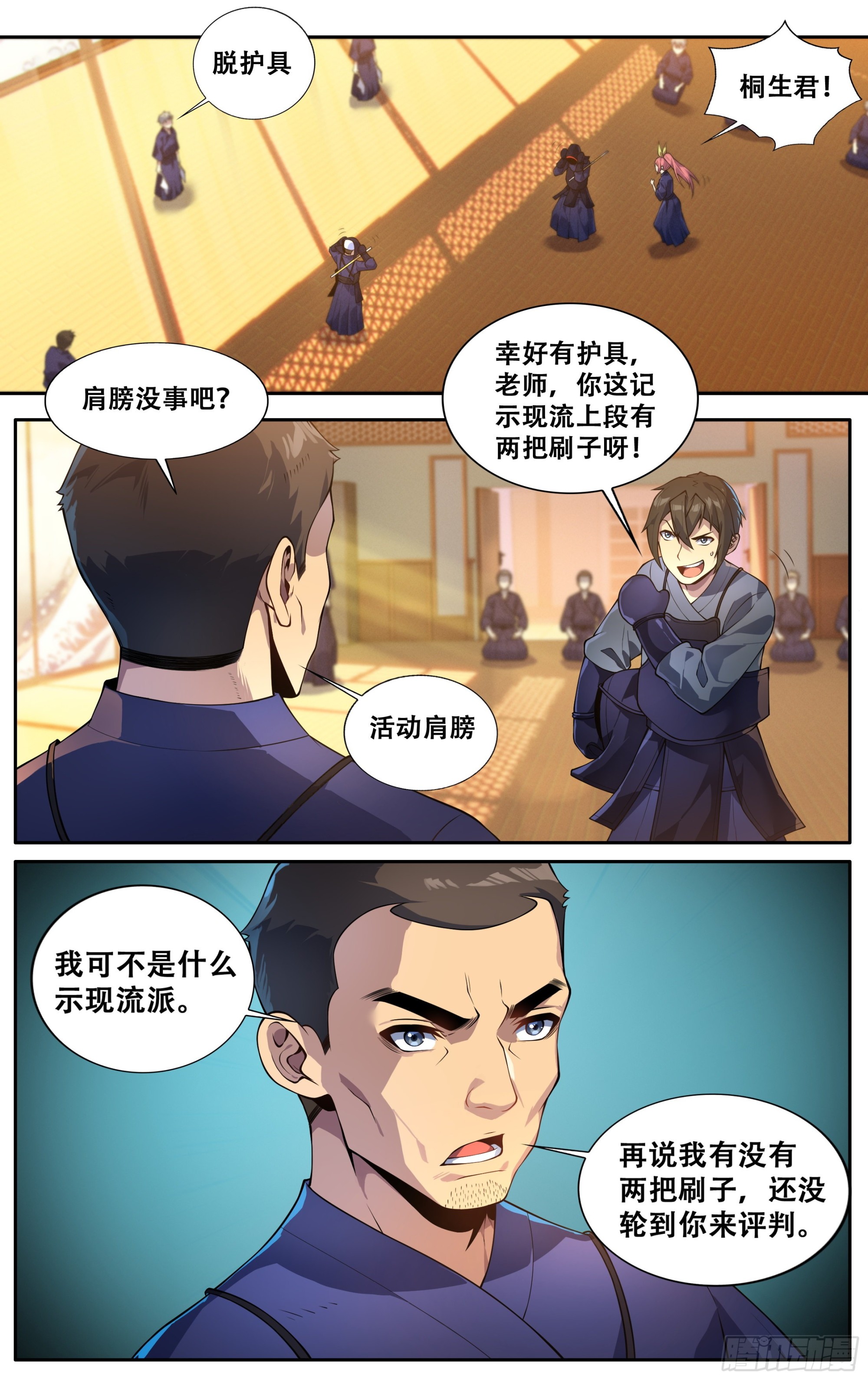 我在東京教劍道 - 第三十一話：龍啊，是困不住的 - 2