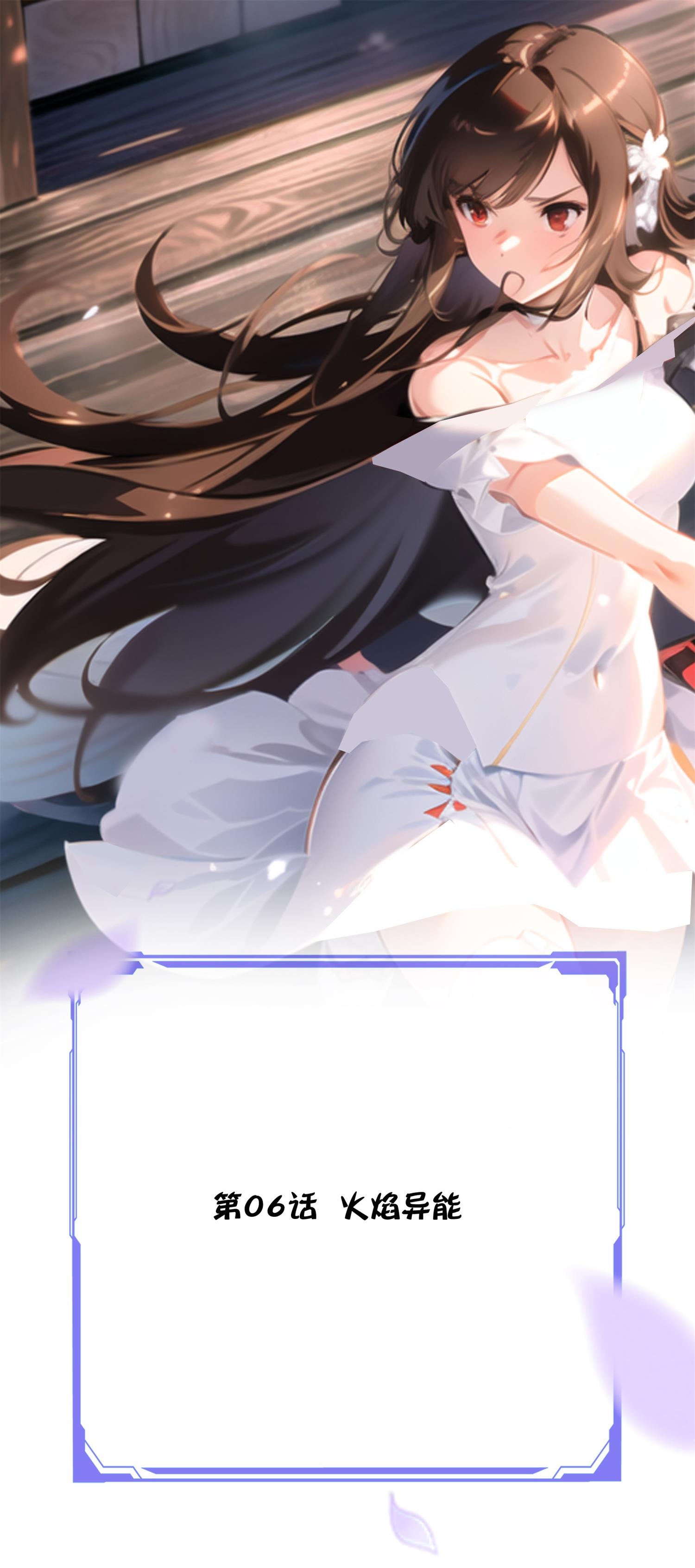 我在末世追女友 - 第6話 火焰異能 - 1