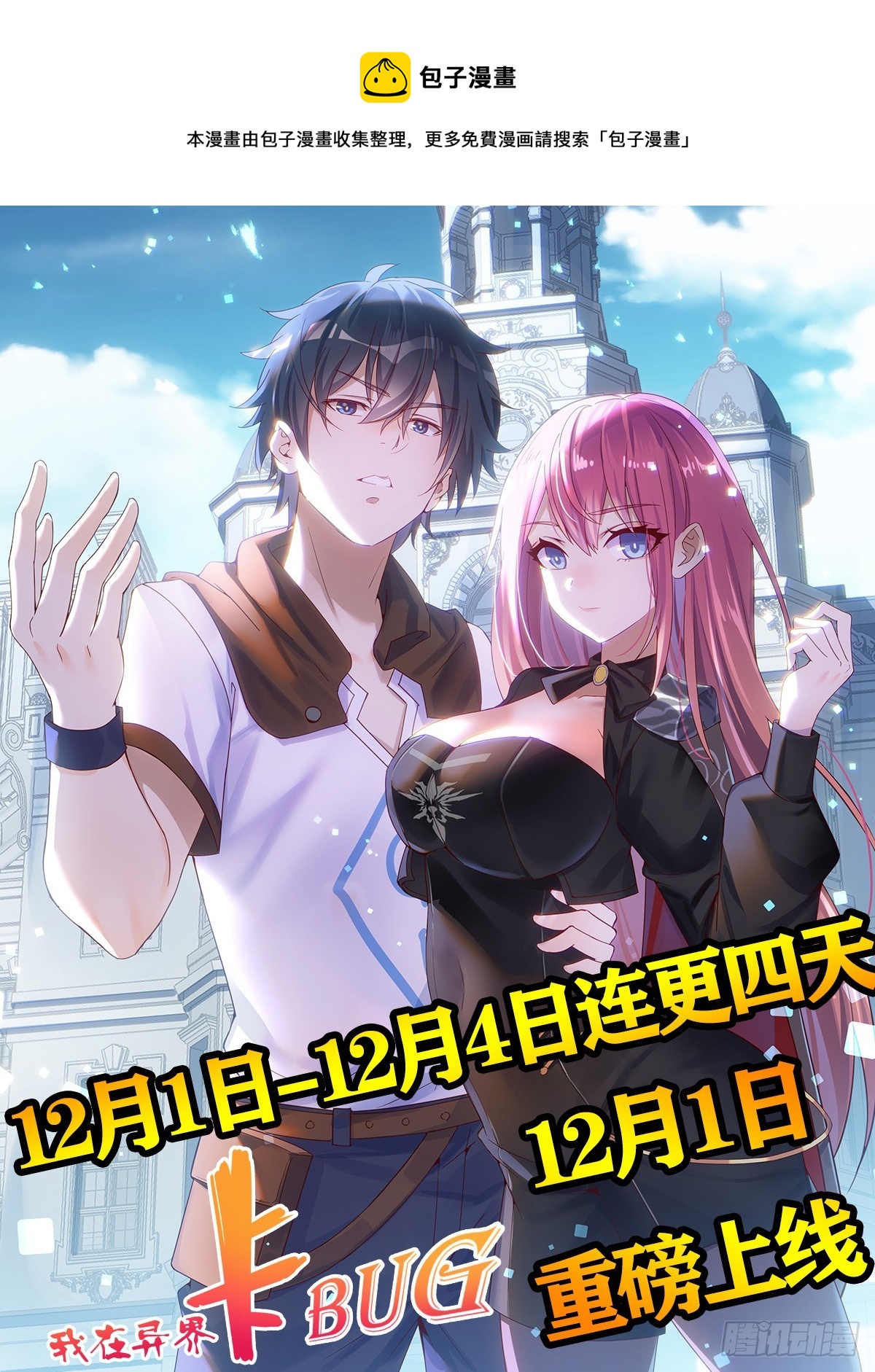 I’m Blocked Bug in the Foreign World Chapter 0 MangaMTL