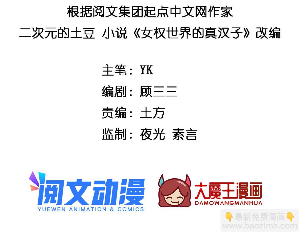 我在異世吃軟飯 - 02 血月的任務(1/3) - 3