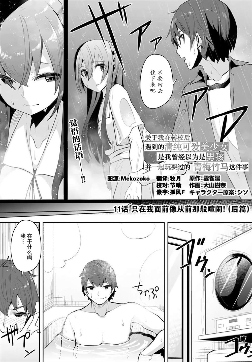 我在轉校後遇到的清純可愛美少女 - 第11話 - 1