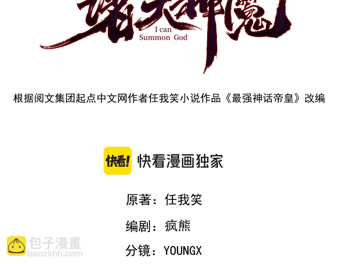 我召喚出了諸天神魔 - 第147話 你拿什麼還？(1/3) - 3