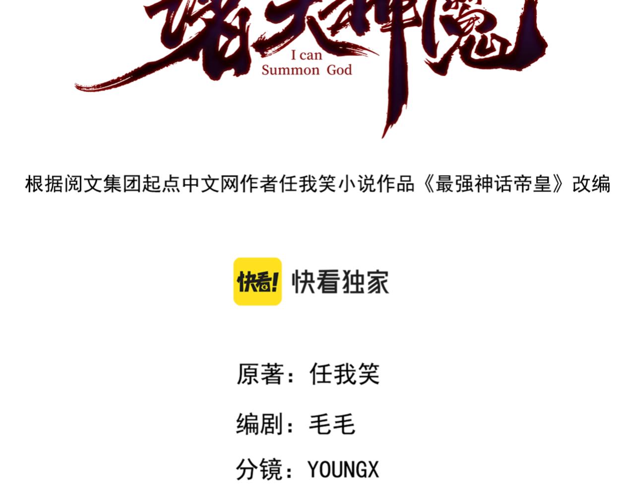 我召喚出了諸天神魔 - 第65話 砸碎落崖關，進攻滄藍國(1/3) - 3