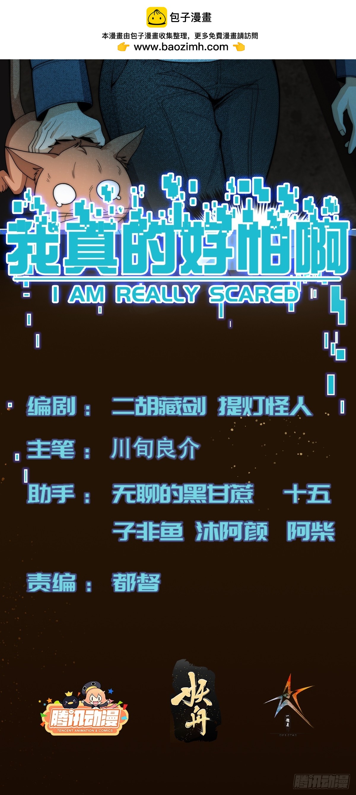 我真的好怕啊！ - 042 審判貓咪 - 2
