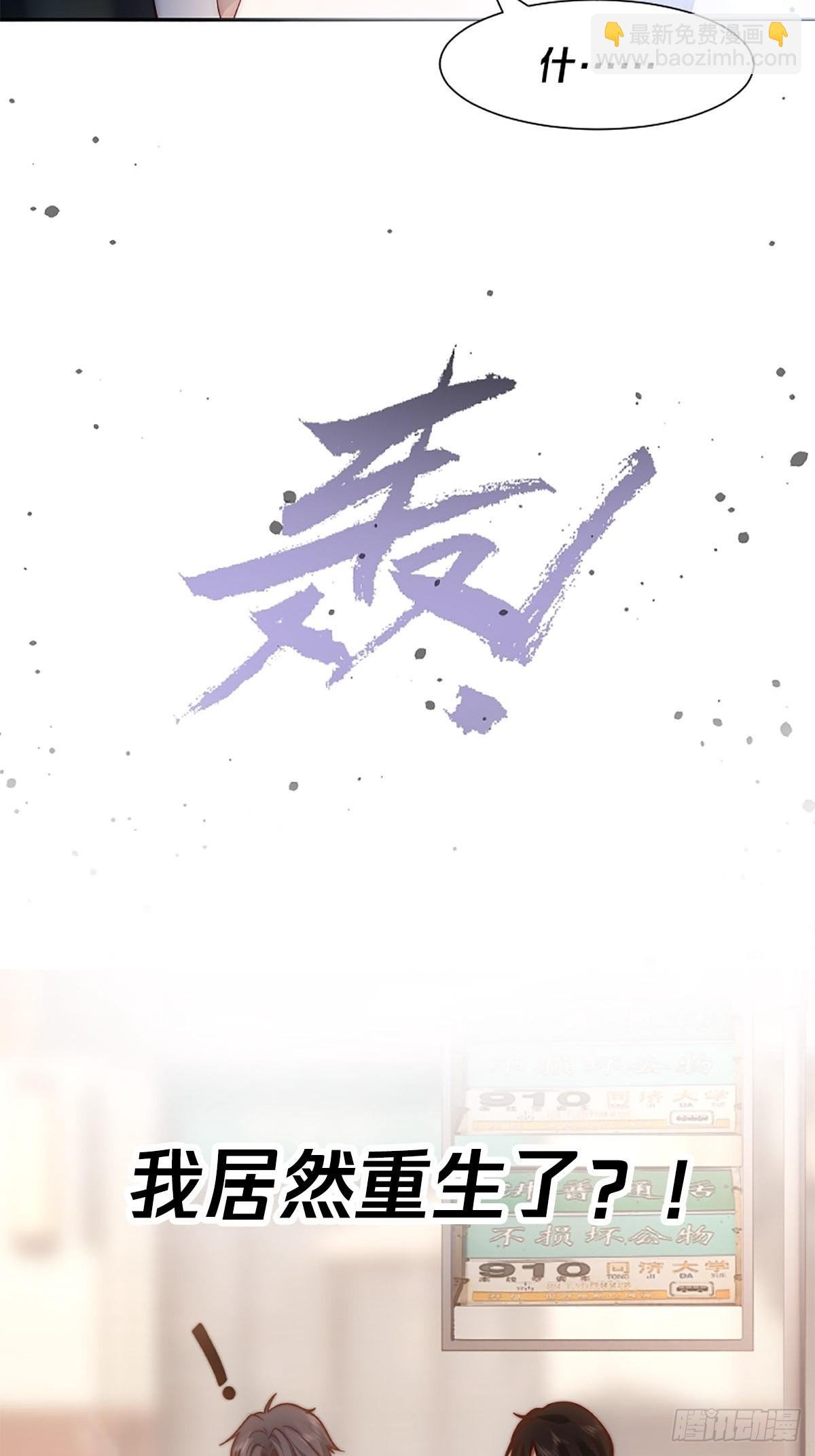 我真沒想重生啊 - 預告 - 2