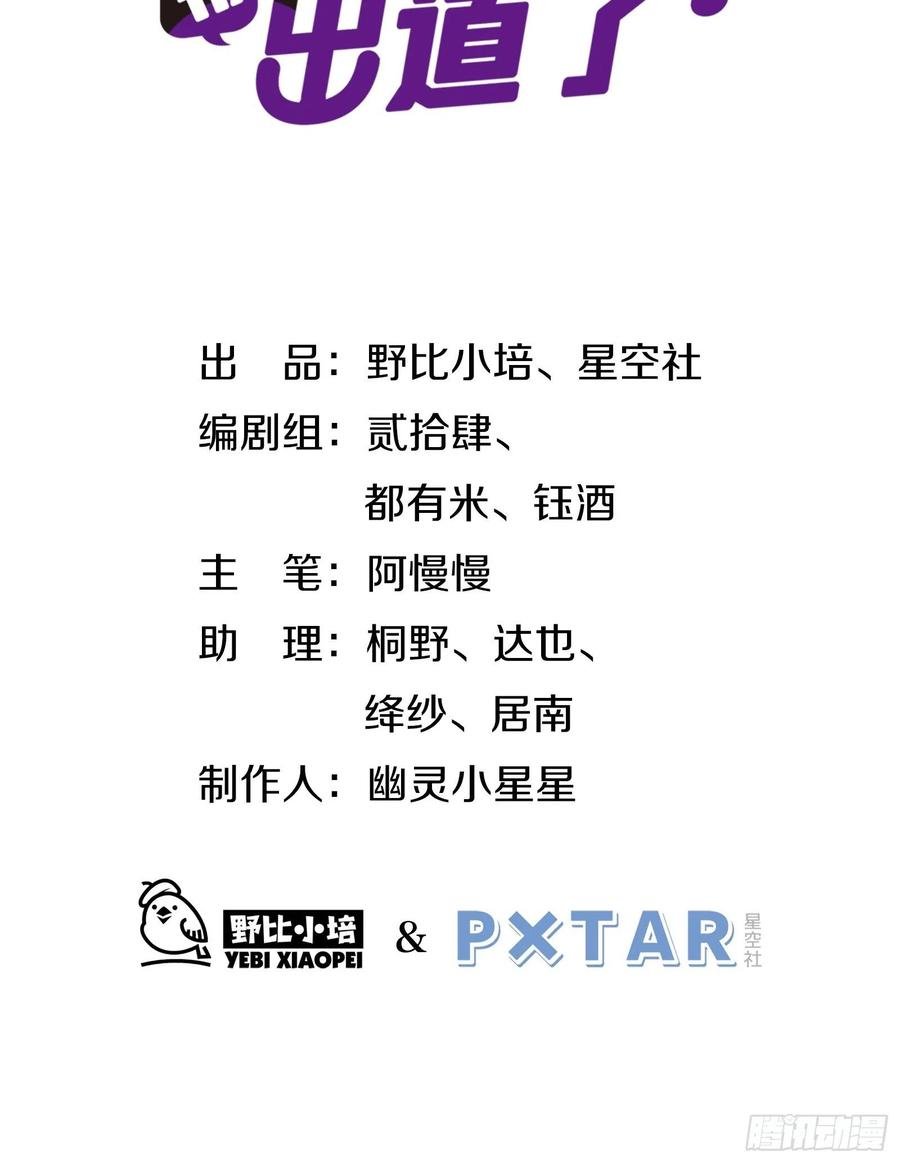我這條鹹魚被出道了 - 第28話 第四位男主(1/2) - 2