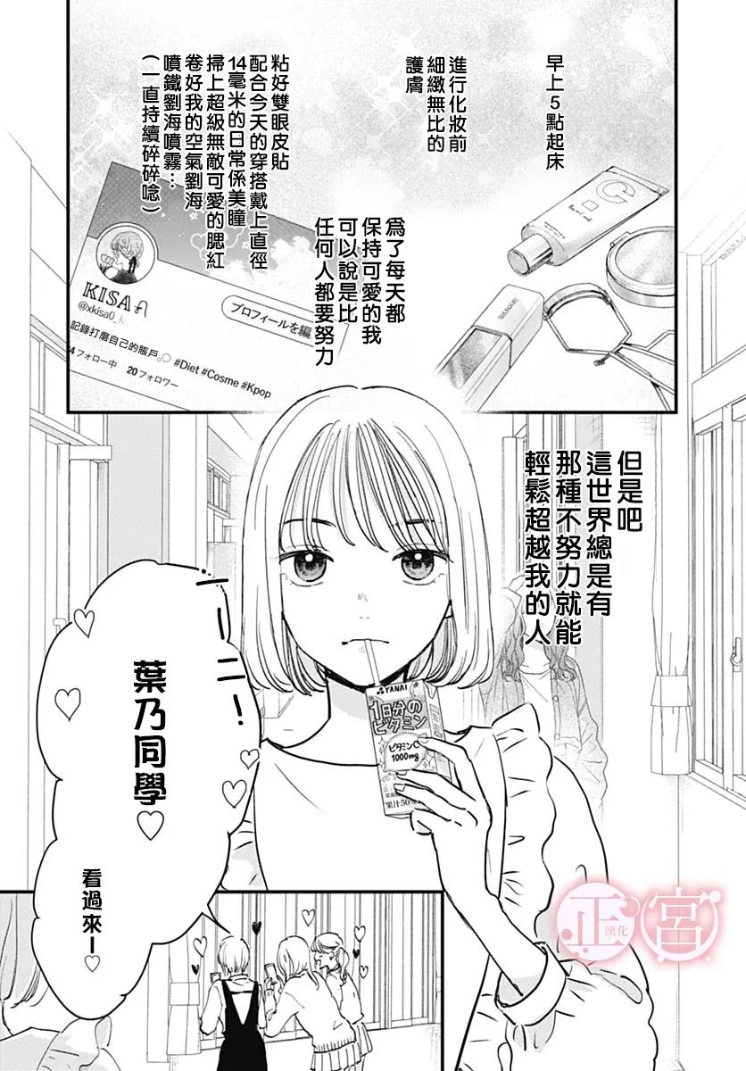 我這麼可愛真抱歉咯？ - 全一話(1/2) - 2