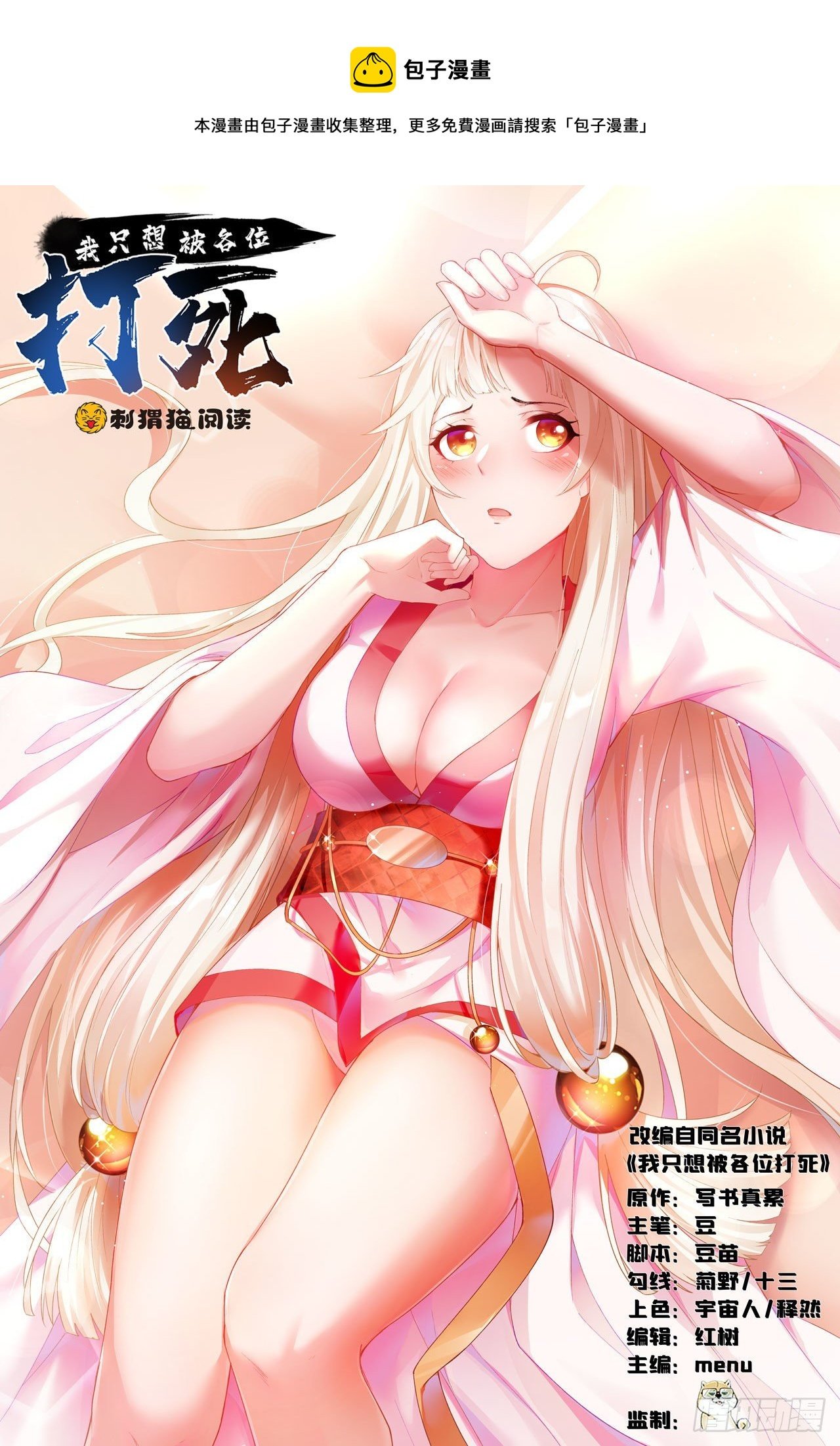 我只想被各位打死 - 27回-他可能是個天才(1/2) - 1