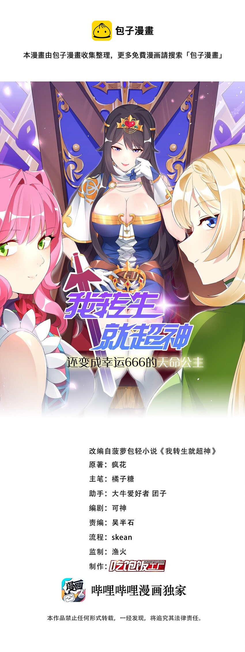 我轉生就超神，還變成幸運666的天命公主 - 023 秒殺一切敵人 - 1