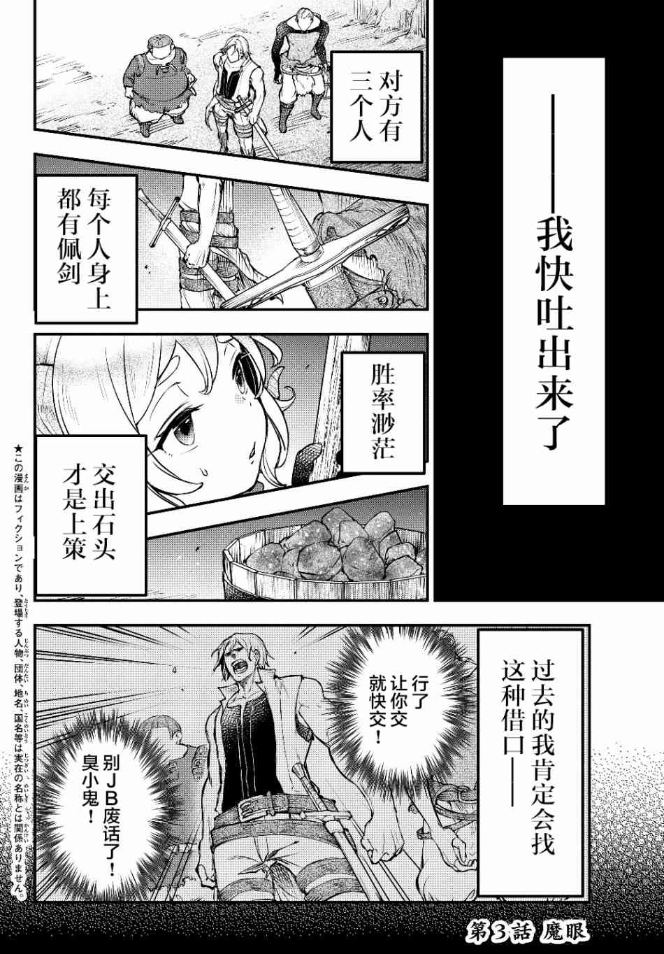 3话 舞铲幼女与魔眼王 包子漫画