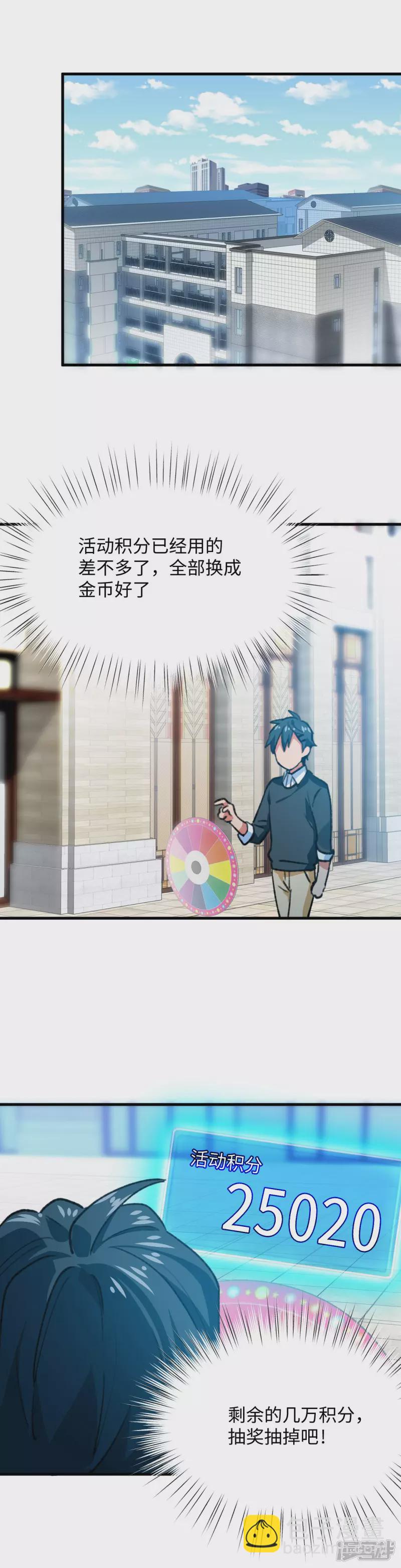 無恥術士 - 第53話 考驗 - 2