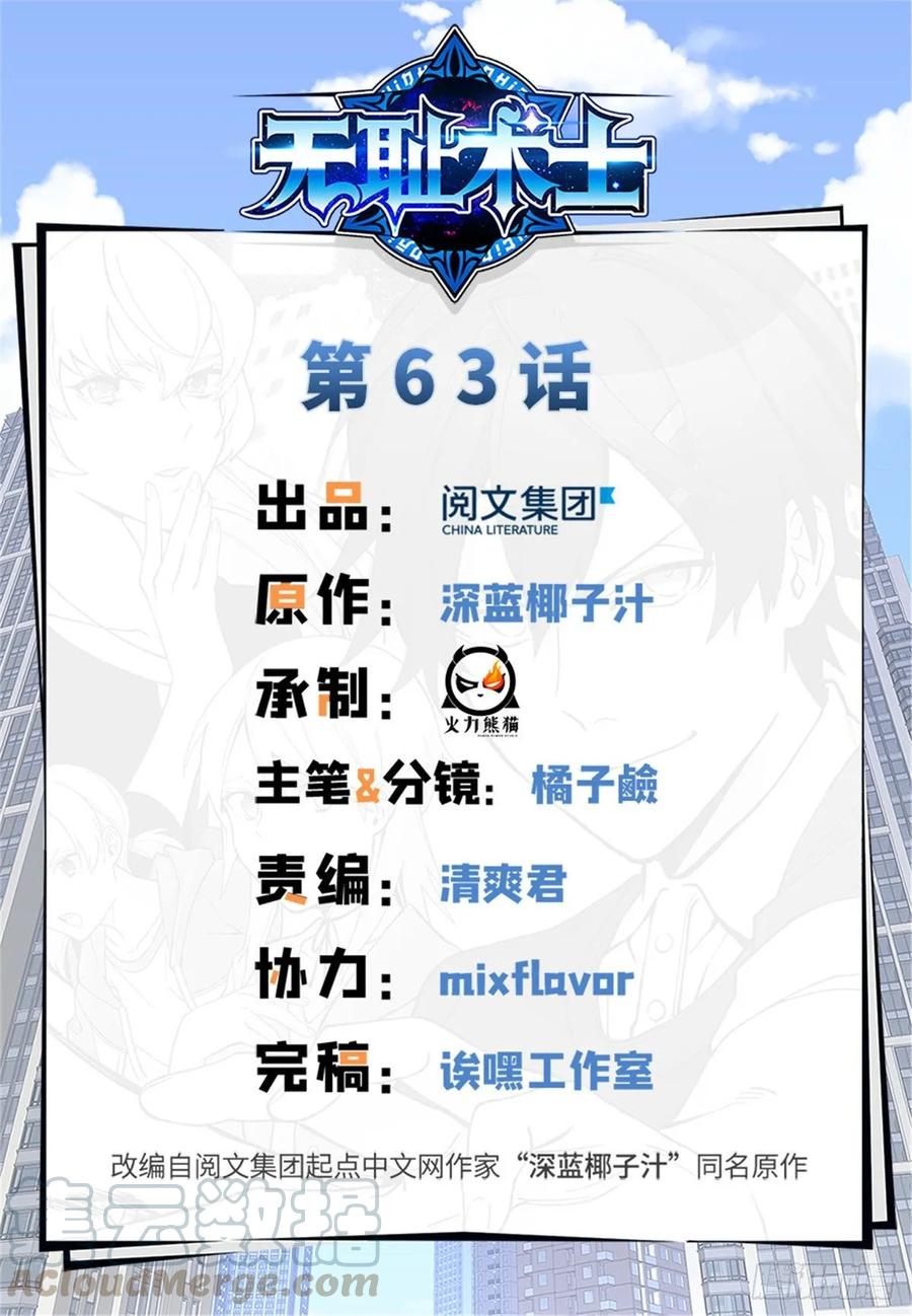 無恥術士 - 第63話 在無恥的道路上走遠！ - 1