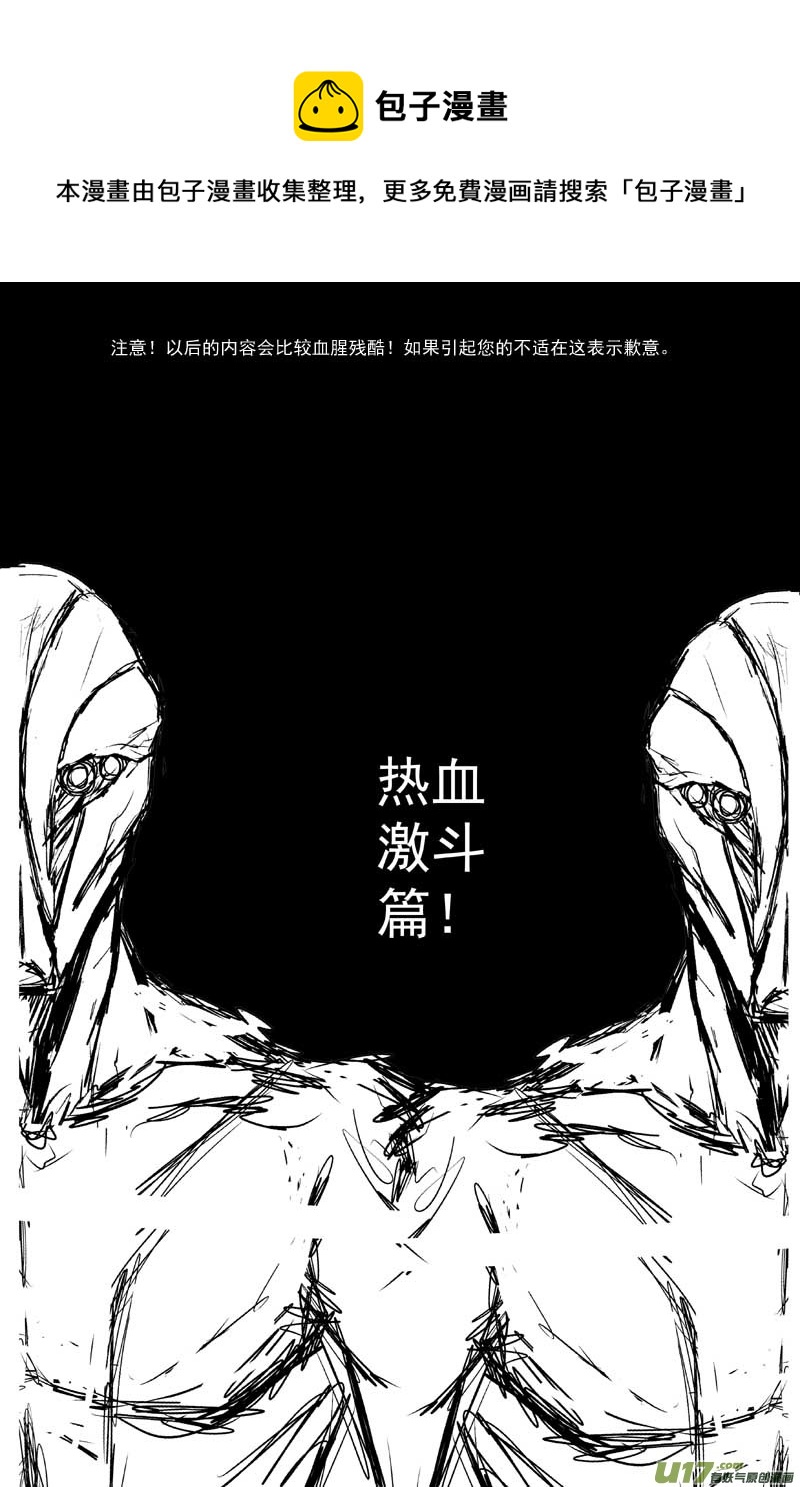 物种 - 热血激斗篇01号 - 1