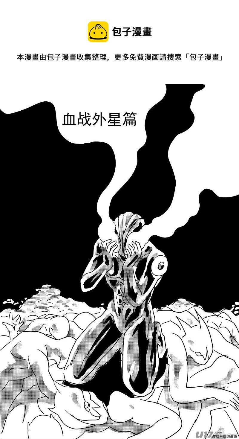 物种 - 血战外星篇1号 - 1