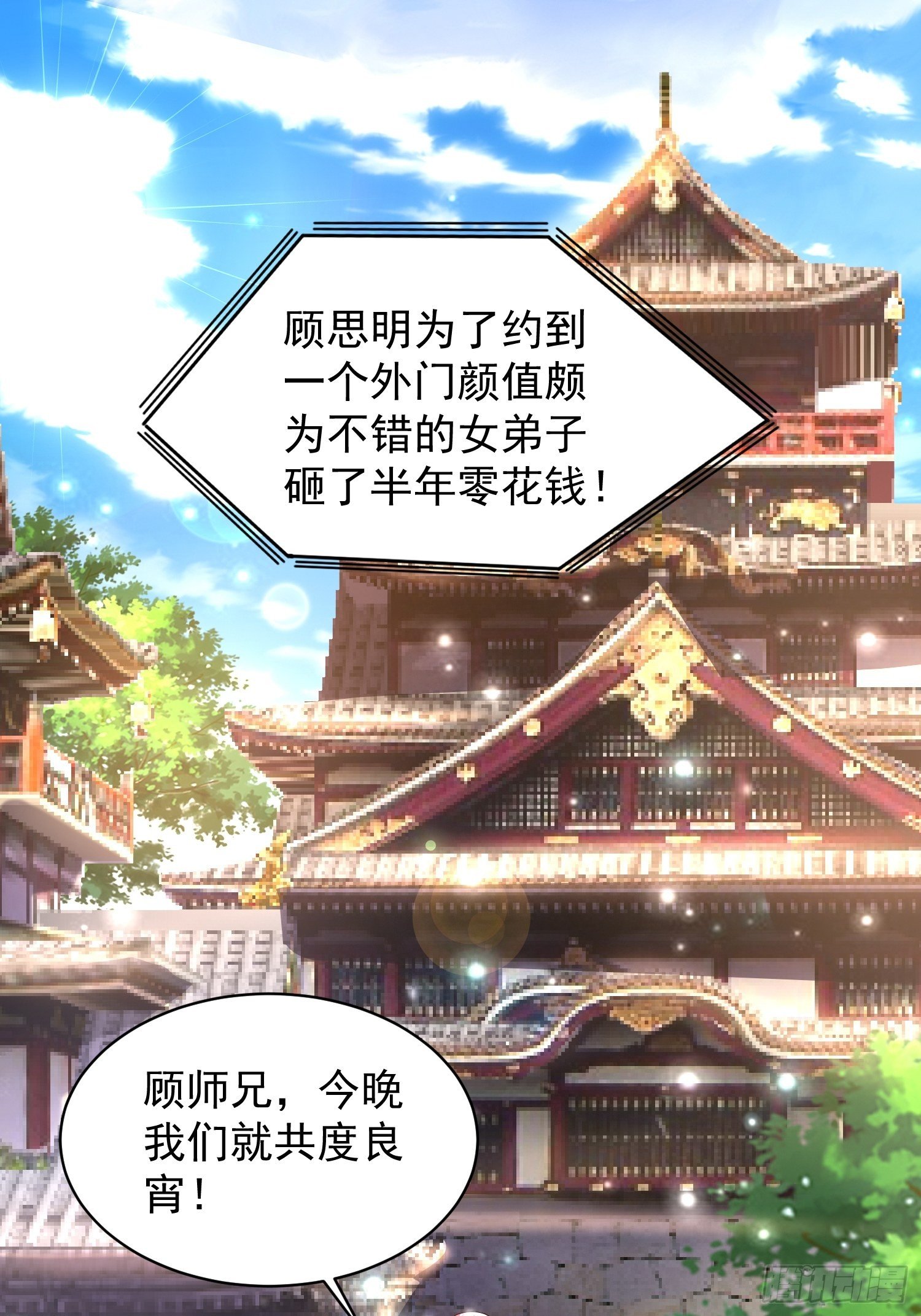 武道巔峰 - 9 青雲大比(1/2) - 2