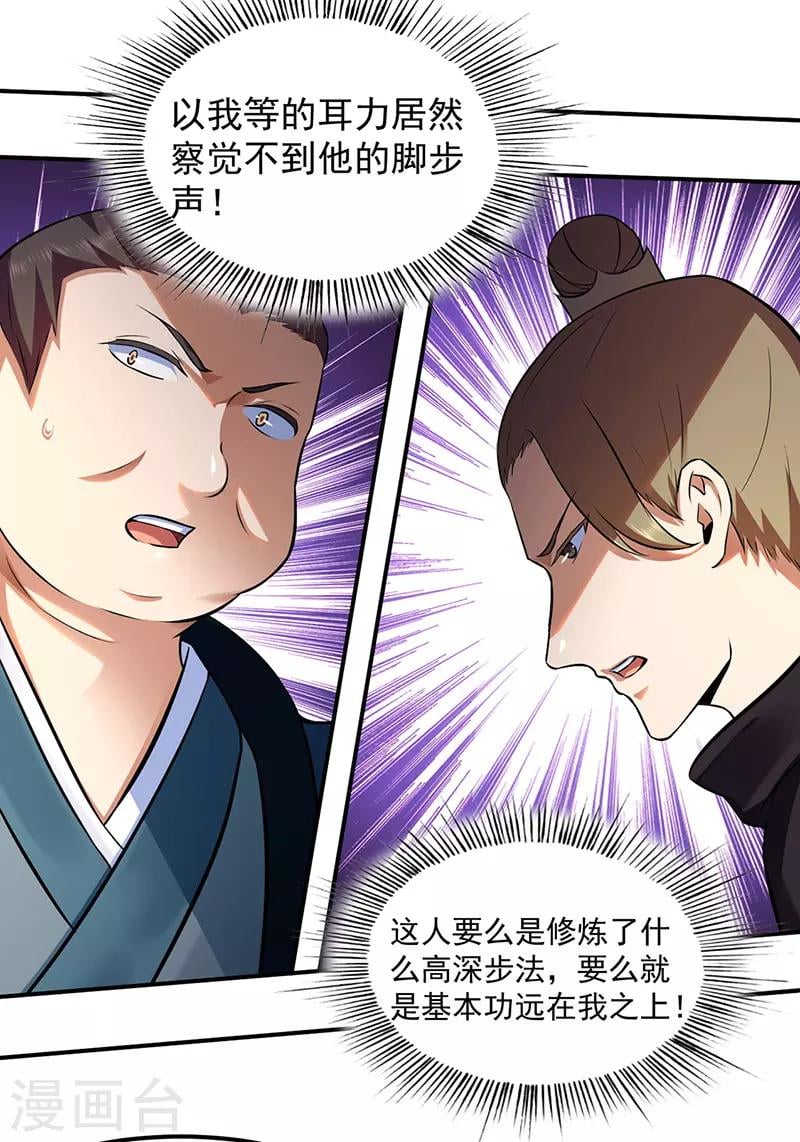 武道獨尊 - 第135話 你是寶體？？ - 1