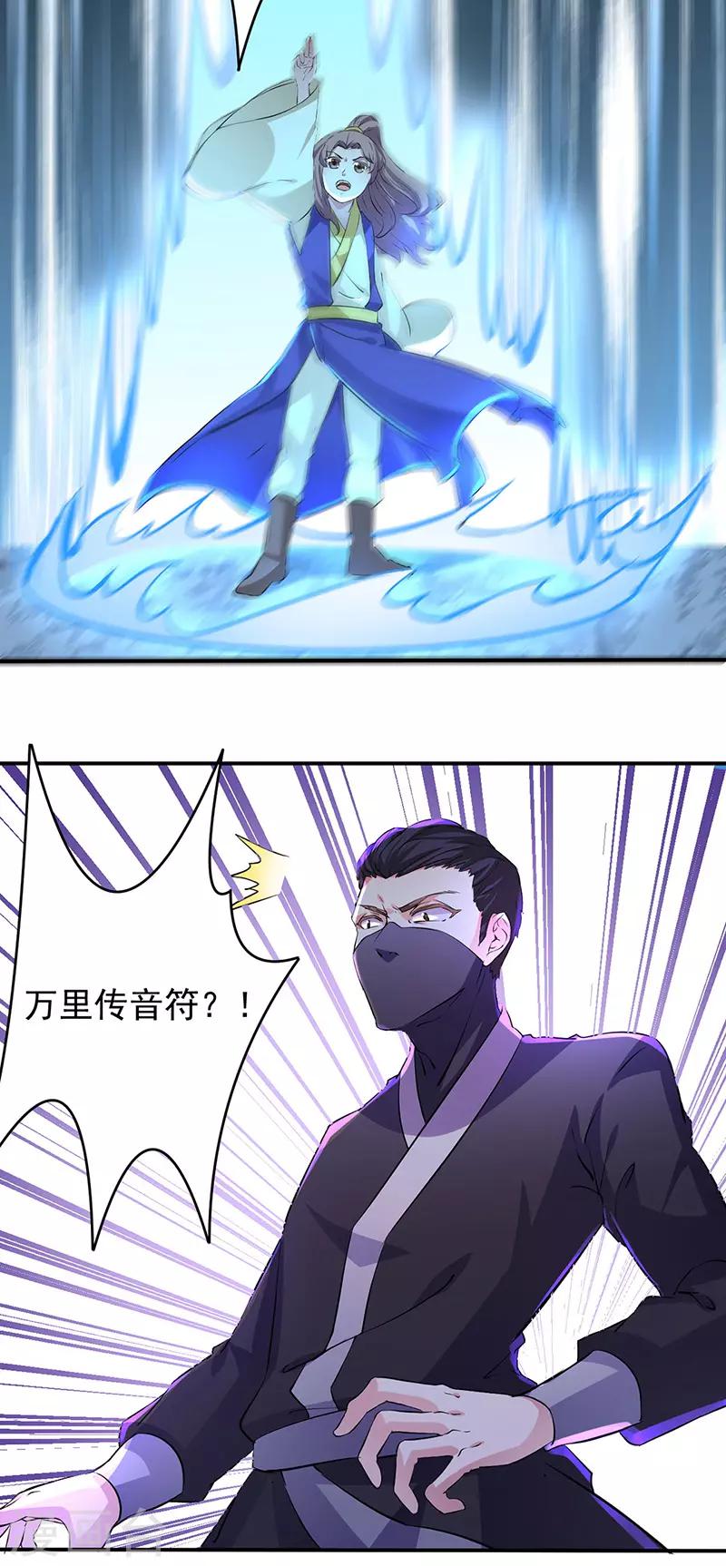 武道獨尊 - 第155話 武道王座 - 2