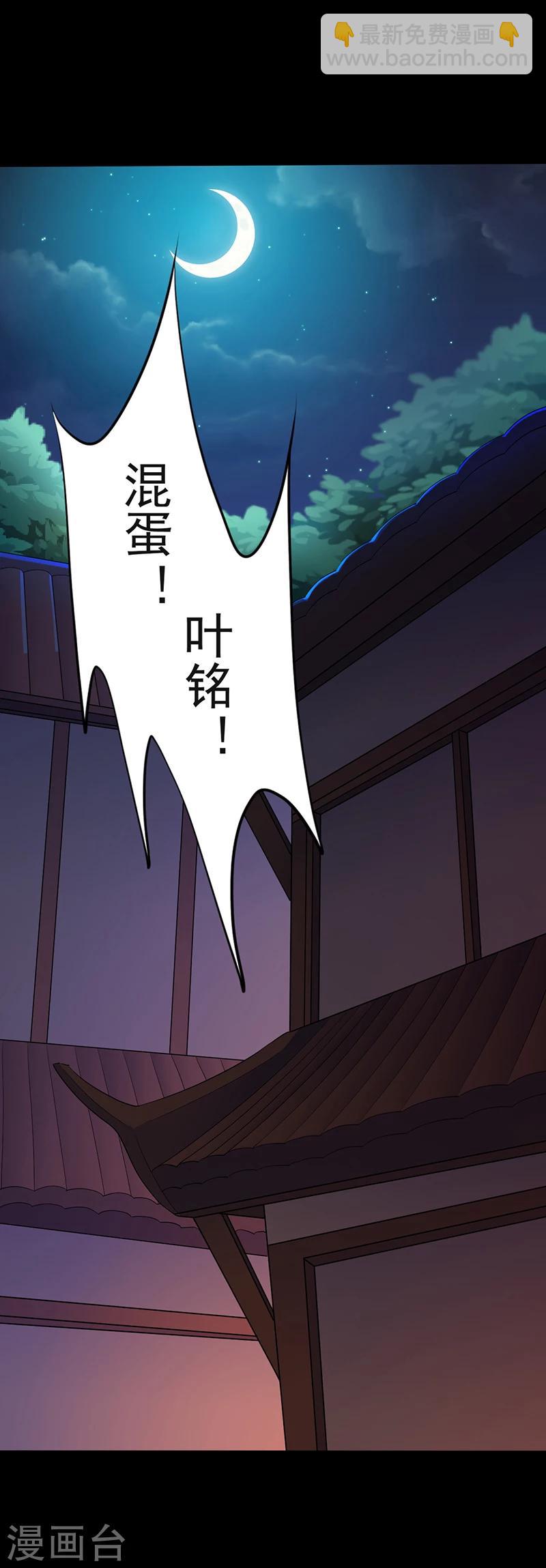 武道独尊 - 第23话 昊天教，天捕 - 2