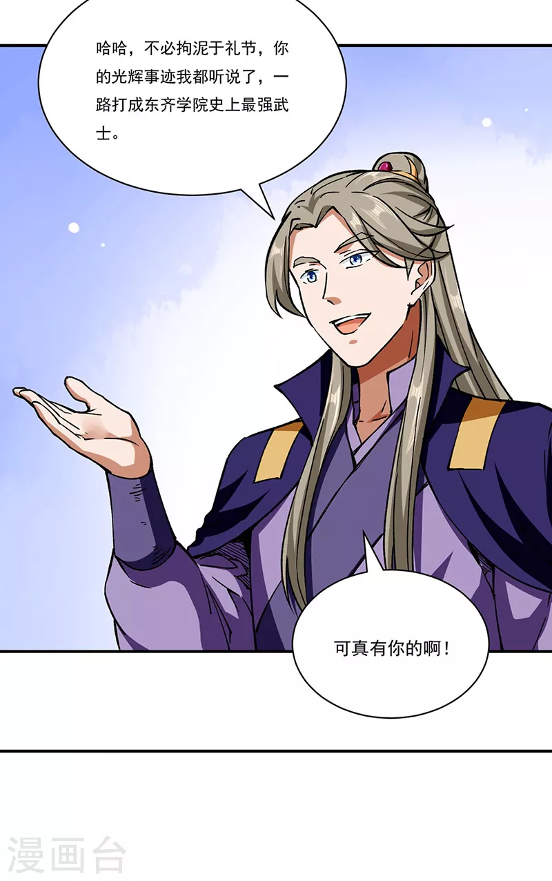 武道獨尊 - 第273話 談判失敗 - 2