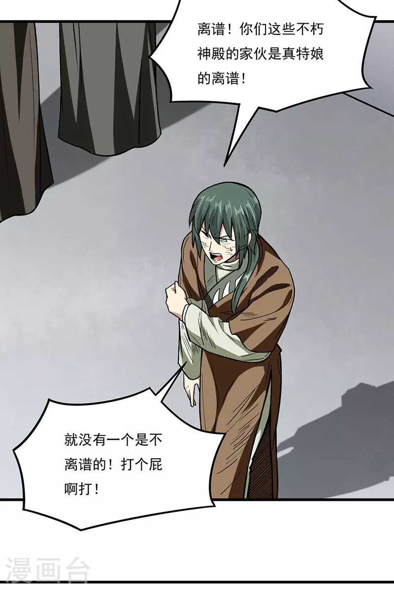 武道独尊 - 第289话 于潋滟 - 2