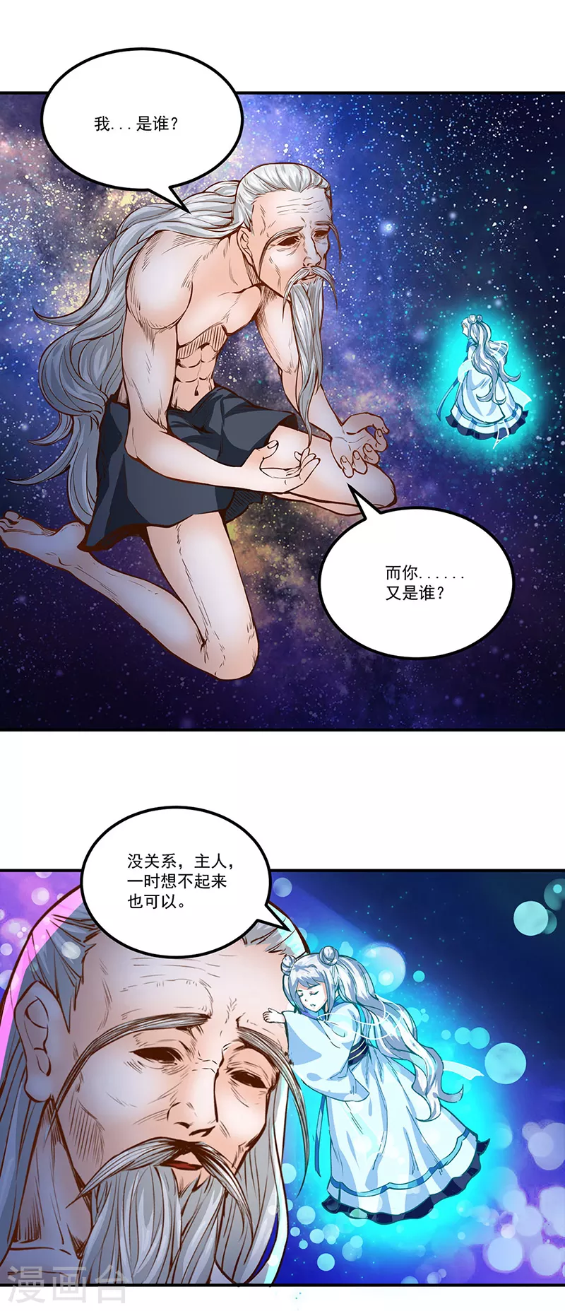 武道独尊 - 第299话 任务，魔鬼湖 - 1