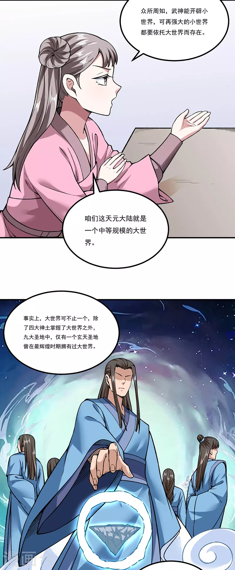 武道独尊 - 第307话 玄天大世界 - 2