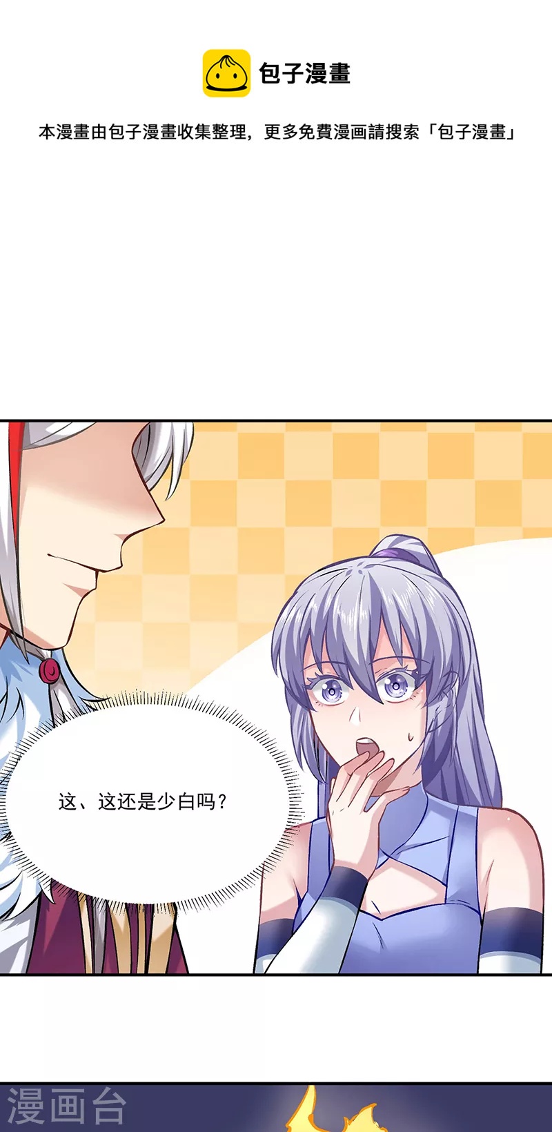 武道獨尊 - 第319話 求求你憋說話 - 1