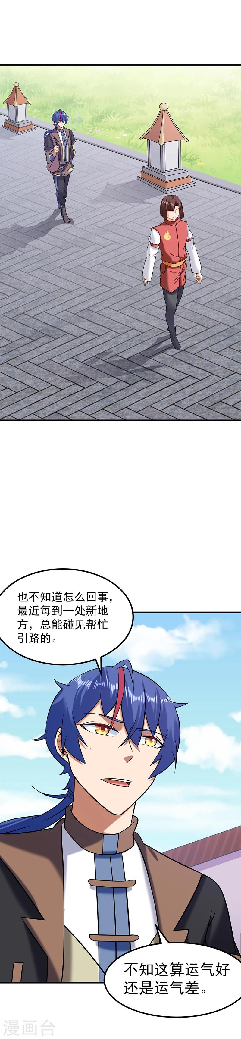 武道獨尊 - 第37話 敗家 - 2