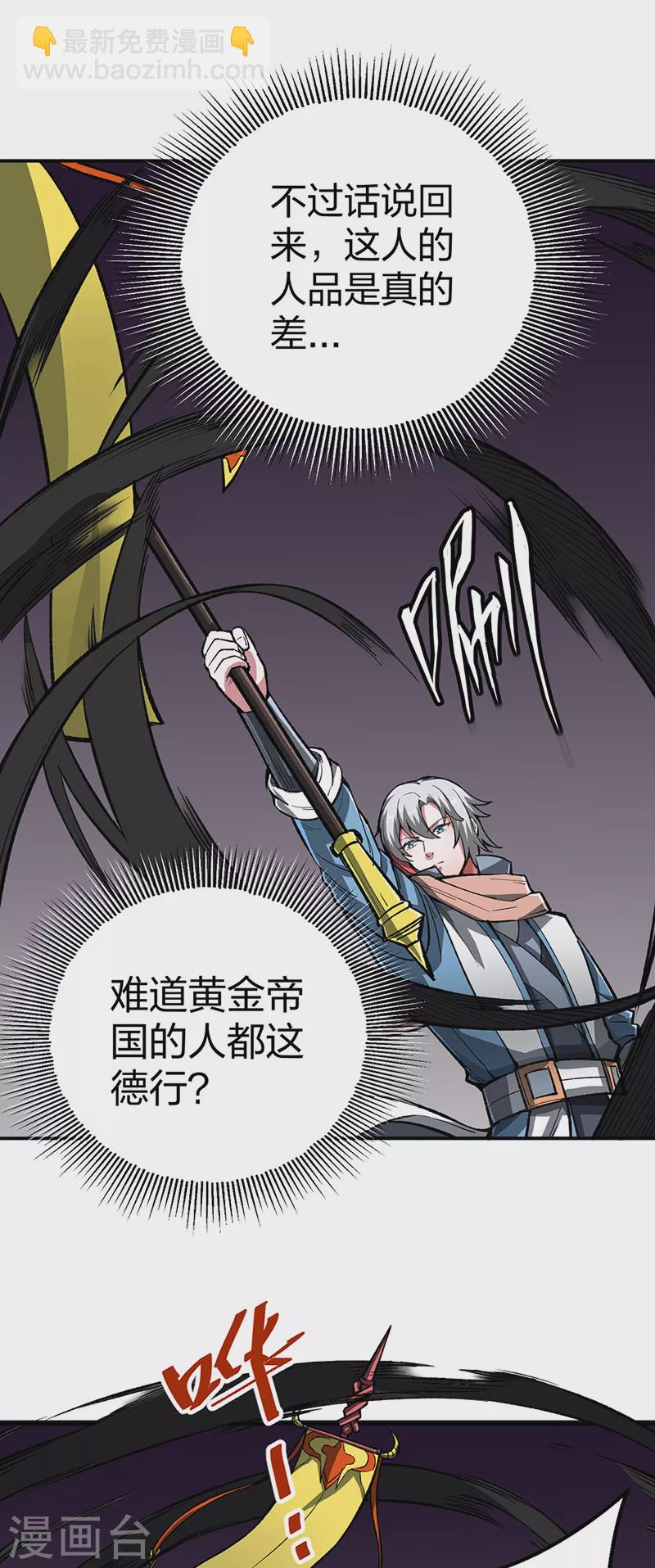 武道獨尊 - 第483話 民風敗壞(1/2) - 2