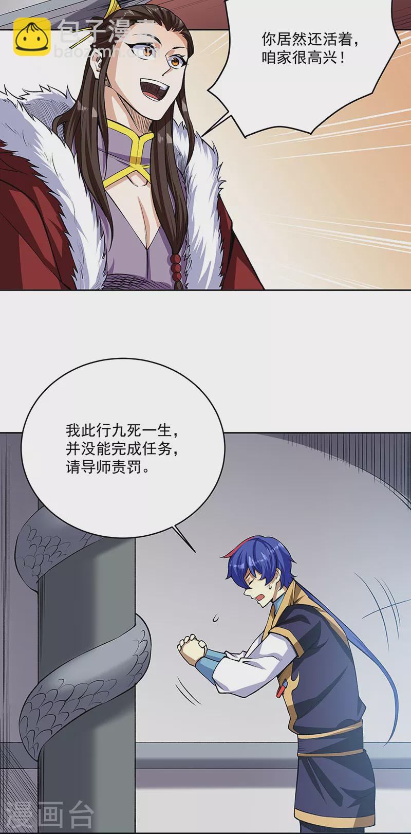 武道獨尊 - 第515話 再遇燕浩 - 2