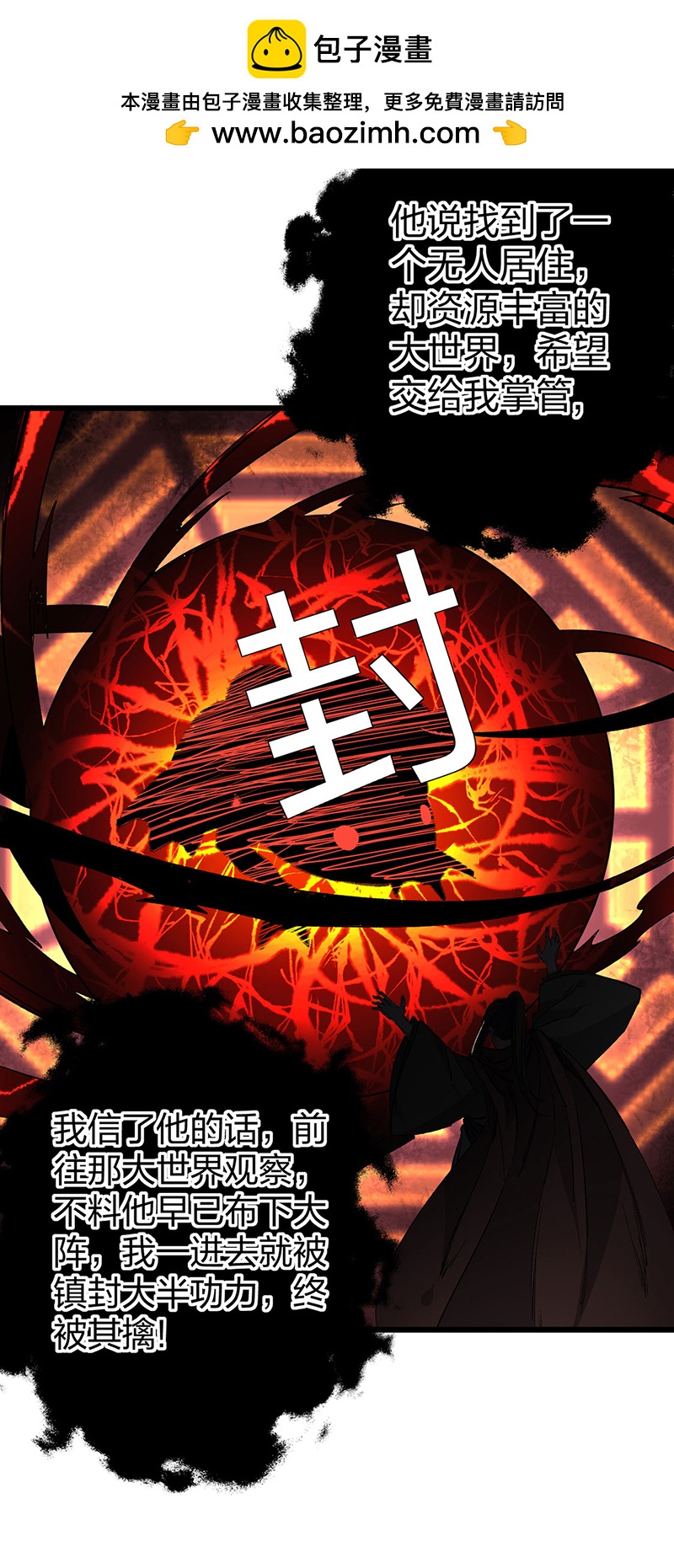 武道獨尊 - 第623話 大羅天功 - 2