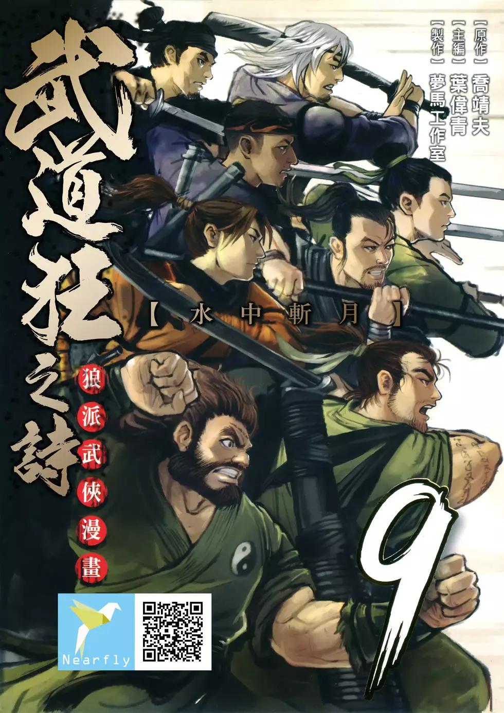 武道狂之詩 - 第09卷(1/4) - 1