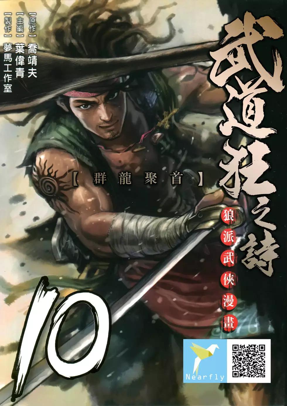 武道狂之詩 - 第10卷(1/4) - 1