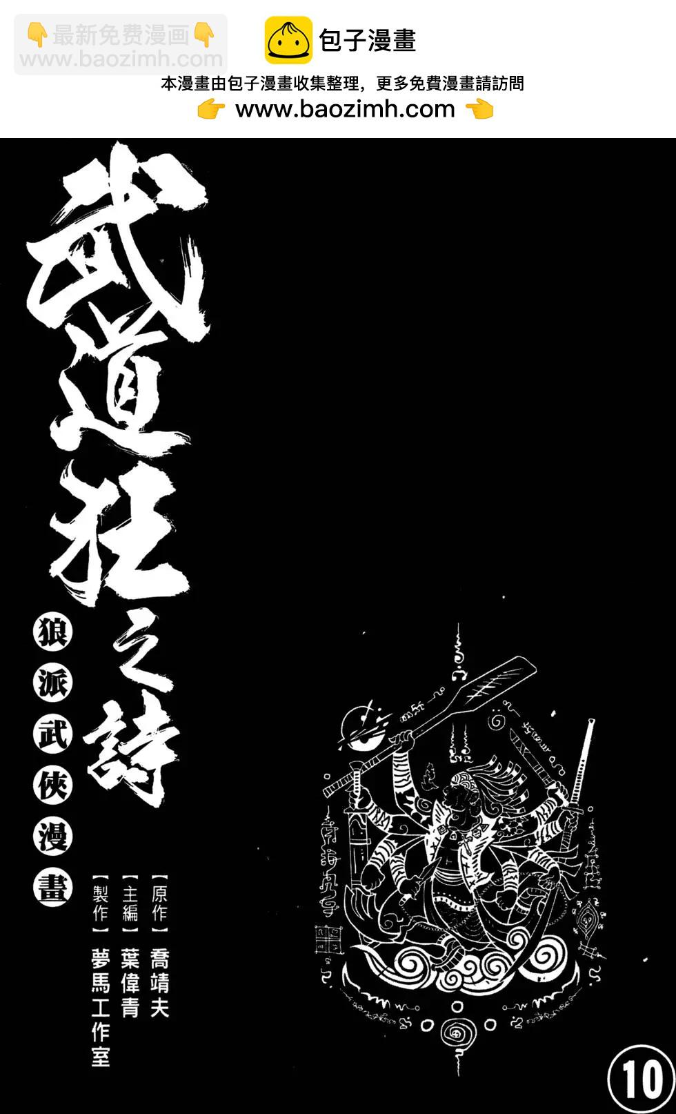 武道狂之詩 - 第10卷(1/4) - 2