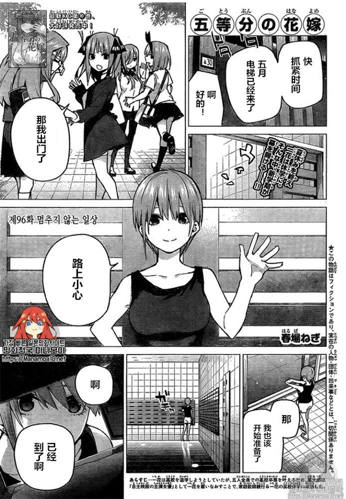 第96話 五等分的花嫁 包子漫畫