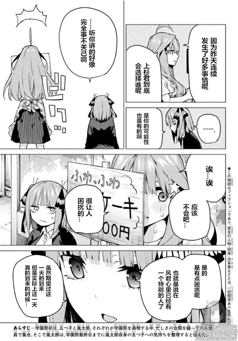 第100話缺 五等分的花嫁 包子漫畫