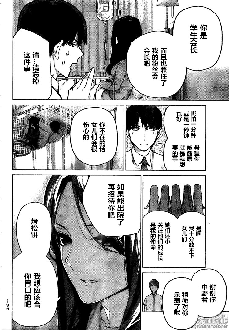 第104話 五等分的花嫁 包子漫畫