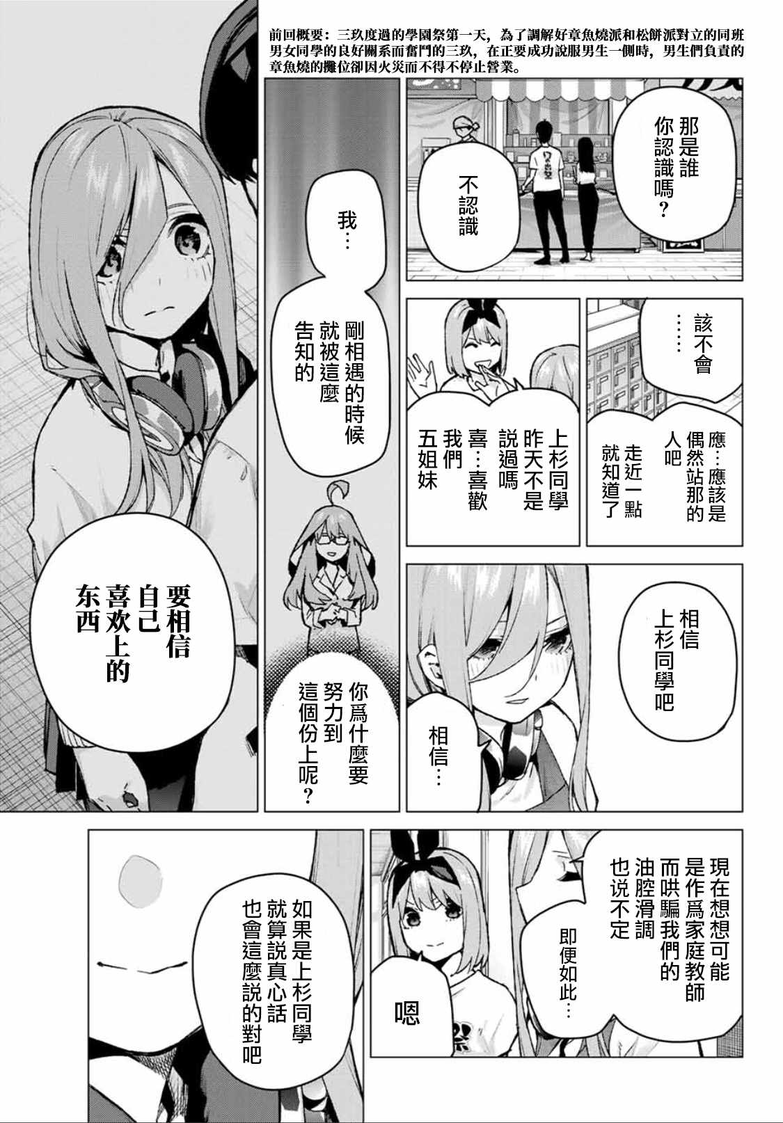 第106話 五等分的花嫁 包子漫畫