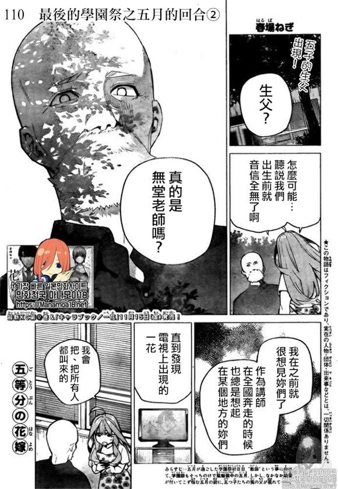 第110話 五等分的花嫁 包子漫畫