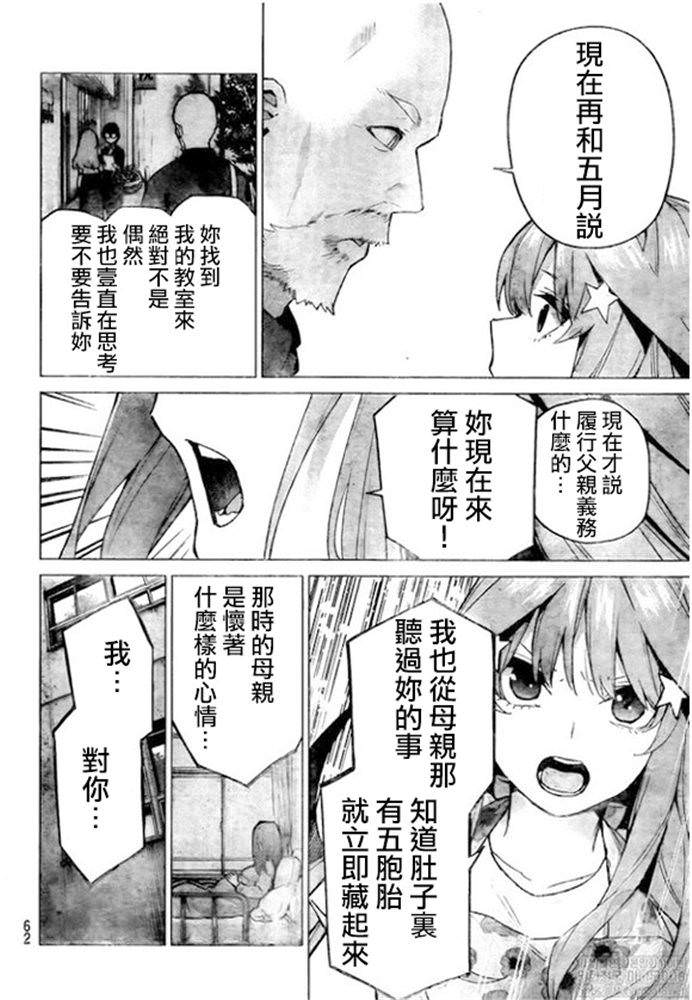 第110話 五等分的花嫁 包子漫畫