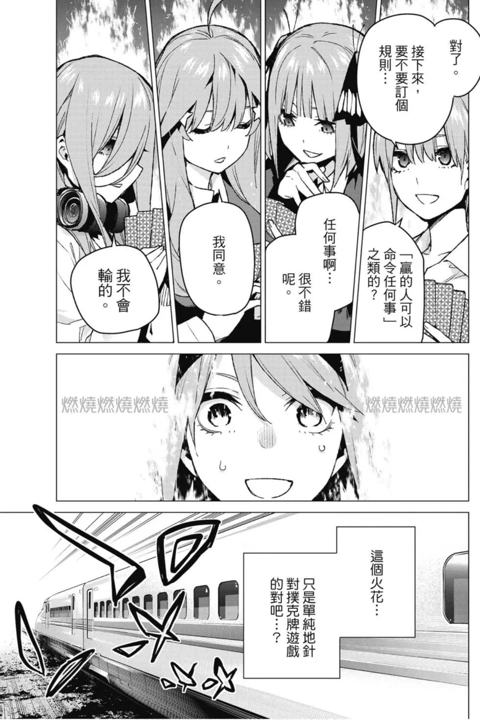 五等分的花嫁 - 第10卷(2/4) - 2