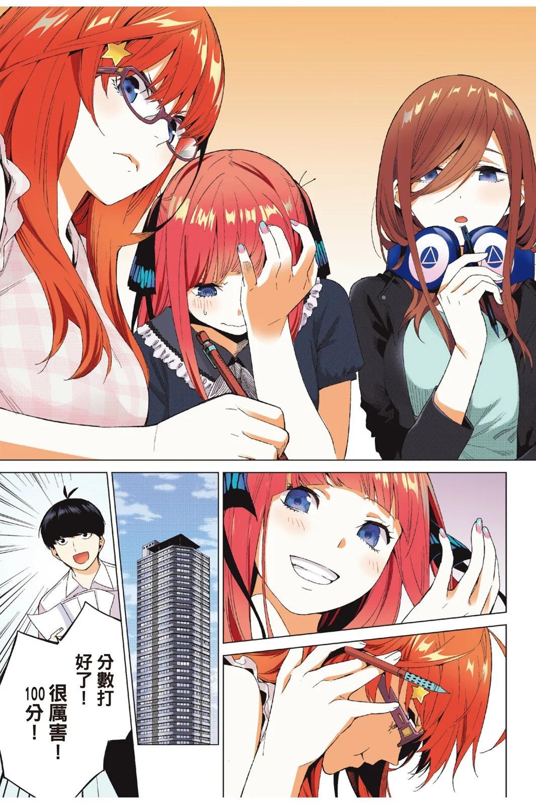 五等分的花嫁 - 全彩版01卷(3/4) - 1