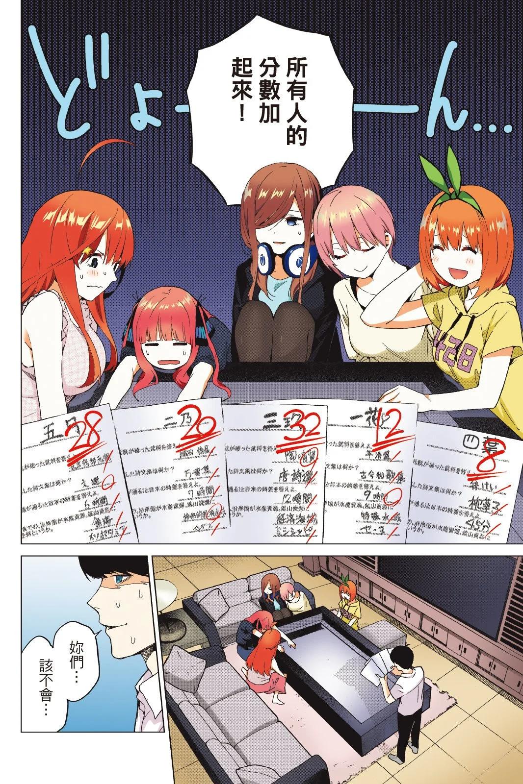 五等分的花嫁 - 全彩版01卷(3/4) - 2